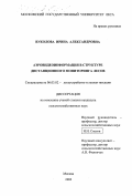 Вуколова, Ирина Александровна. Аэровидеоинформация в структуре дистанционного мониторинга лесов: дис. кандидат сельскохозяйственных наук: 06.03.02 - Лесоустройство и лесная таксация. Москва. 2003. 195 с.