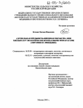 Кочиш, Оксана Ивановна. Аэрозольная предынкубационная обработка яиц мясных кур экологически безопасными препаратами: Митомин и эмицидин: дис. кандидат биологических наук: 16.00.06 - Ветеринарная санитария, экология, зоогигиена и ветеринарно-санитарная экспертиза. Москва. 2005. 131 с.