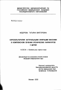 Федорова, Татьяна Викторовна. Аэрозольтерапия натуральными эфирными маслами в комплексном лечении хронических фарингитов у детей: дис. кандидат медицинских наук: 14.00.04 - Болезни уха, горла и носа. Москва. 2003. 163 с.