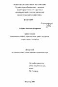 Коломина, Анастасия Валериевна. Аффект в праве: дис. кандидат юридических наук: 12.00.01 - Теория и история права и государства; история учений о праве и государстве. Владимир. 2006. 166 с.