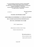Луканин, Алексей Николаевич. Аффективные и когнитивные расстройства в позднем восстановительном периоде ишемического инсульта. Возможности терапии: дис. кандидат медицинских наук: 14.00.13 - Нервные болезни. Пермь. 2009. 153 с.
