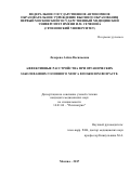Лазарева Алена Васильевна. АФФЕКТИВНЫЕ РАССТРОЙСТВА ПРИ ОРГАНИЧЕСКИХ ЗАБОЛЕВАНИЯХ ГОЛОВНОГО МОЗГА В ПОЖИЛОМ ВОЗРАСТЕ: дис. кандидат наук: 14.01.06 - Психиатрия. ФГАОУ ВО Первый Московский государственный медицинский университет имени И.М. Сеченова Министерства здравоохранения Российской Федерации (Сеченовский Университет). 2017. 137 с.