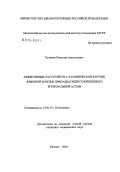 Куташов, Вячеслав Анатольевич. Аффективные расстройства в клинической картине язвенной болезни двенадцатиперстной кишки и бронхиальной астмы: дис. кандидат медицинских наук: 14.00.18 - Психиатрия. Москва. 2004. 170 с.