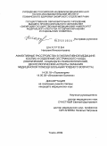 Шахурова, Наталия Иннокентьевна. Аффективные расстройства в паллиативной медицине: хоспис и отделение сестринского ухода (клинический, социально-психологический, деонтологический аспекты оказания медицинской помощи больным позднего в: дис. кандидат медицинских наук: 14.00.18 - Психиатрия. Томск. 2009. 197 с.