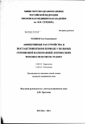 Резников, Олег Владимирович. Аффективные расстройства в постабстинентном периоде у больных героиновой наркоманией, перенесших черепно-мозговую травму: дис. кандидат медицинских наук: 14.00.45 - Наркология. Москва. 2003. 125 с.