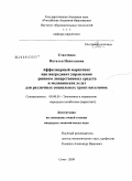 Стадченко, Наталья Николаевна. Аффилиарный маркетинг как ингредиент управления рынком лекарственных средств и медицинских услуг для различных социальных групп населения: дис. кандидат экономических наук: 08.00.05 - Экономика и управление народным хозяйством: теория управления экономическими системами; макроэкономика; экономика, организация и управление предприятиями, отраслями, комплексами; управление инновациями; региональная экономика; логистика; экономика труда. Сочи. 2009. 143 с.