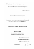 Симонов, Константин Викторович. Афганистан в политике великих держав и Османской империи на Среднем Востоке, 1899-1918 гг.: дис. кандидат исторических наук: 07.00.03 - Всеобщая история (соответствующего периода). Воронеж. 2001. 236 с.