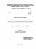 Айдамиров, Ахмед Мусаевич. Афганское направление политики США в контексте глобальной антитеррористической стратегии: дис. кандидат политических наук: 23.00.04 - Политические проблемы международных отношений и глобального развития. Москва. 2010. 196 с.
