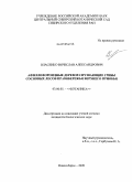 Власенко, Вячеслав Александрович. Афиллофороидные дереворазрушающие грибы сосновых лесов правобережья Верхнего Приобья: дис. кандидат биологических наук: 03.00.05 - Ботаника. Новосибирск. 2009. 212 с.