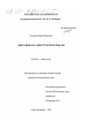 Лосицкая, Вера Матвеевна. Афиллофоровые грибы Республики Карелия: дис. кандидат биологических наук: 03.00.24 - Микология. Санкт-Петербург. 1999. 213 с.