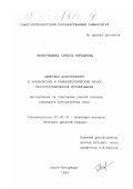 Мокрушина, Ольга Юрьевна. Афинская аристократия в архаическую эпоху и раннеклассическую эпоху: Просопографическое исследование: дис. кандидат исторических наук: 07.00.03 - Всеобщая история (соответствующего периода). Санкт-Петербург. 1999. 200 с.
