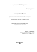 Александрова, Ольга Игоревна. Афинская колонизационная практика VI - IV вв. до н. э.: дис. кандидат наук: 07.00.03 - Всеобщая история (соответствующего периода). Санкт-Петербург. 2017. 292 с.