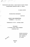 Касаткина, Нина Александровна. Афинские военно-земледельческие поселения VI-V вв. до н.э.: дис. кандидат исторических наук: 07.00.03 - Всеобщая история (соответствующего периода). Ленинград. 1983. 202 с.