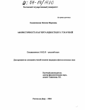 Калашникова, Наталья Марковна. Афористичность как черта идиостиля В. Токаревой: дис. кандидат филологических наук: 10.02.01 - Русский язык. Ростов-на-Дону. 2004. 246 с.
