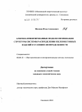Жилкин, Илья Алексеевич. Агентно-ориентированные модели оптимизации структуры системы распределения железобетонных изделий в условиях неопределенности: дис. кандидат экономических наук: 08.00.13 - Математические и инструментальные методы экономики. Москва. 2010. 142 с.