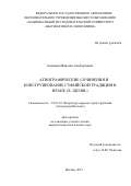 Алонцев Максим Альбертович. Агиографические сочинения и конструирование суфийской традиции в Иране (X – XIII вв.): дис. кандидат наук: 10.01.03 - Литература народов стран зарубежья (с указанием конкретной литературы). ФГАОУ ВО «Национальный исследовательский университет «Высшая школа экономики». 2021. 310 с.