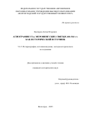 Каспаров Антон Игоревич. Агиография VI в. меровингских святых 481-561 гг. как исторический источник: дис. кандидат наук: 00.00.00 - Другие cпециальности. «Волгоградский государственный университет». 2025. 226 с.