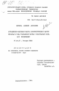 Щербина, Алексей Антонович. Агитационно-массовая работа Коммунистической партии Украины в годы гражданской войны и иностранной военной интервенции: дис. кандидат исторических наук: 07.00.01 - История Коммунистической партии Советского Союза. Днепропетровск. 1984. 235 с.