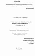 Ермоленко, Елена Владимировна. Агитационно-пропагандистская работа РКП(б) в условиях Гражданской войны: 1917-1920 гг.: дис. кандидат исторических наук: 07.00.02 - Отечественная история. Москва. 2006. 209 с.
