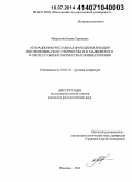 Матросова, Елена Сергеевна. Агитационно-рекламная функционализация послеоктябрьского творчества В.В. Маяковского в свете его жизнетворчества и жизнестроения: дис. кандидат наук: 10.01.01 - Русская литература. Иваново. 2014. 188 с.