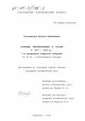 Рогожникова, Наталья Евгеньевна. Аграрные преобразования в России в 1917 - 1920 гг.: По материалам Самарской губернии: дис. кандидат исторических наук: 07.00.02 - Отечественная история. Тольятти. 2000. 259 с.