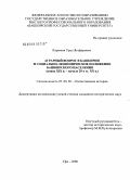 Каримов, Урал Ягафарович. Аграрный вопрос в Башкирии и социально-экономическое положение башкирского населения: конец XIX в. - начало 20-х гг. XX в.: дис. кандидат исторических наук: 07.00.02 - Отечественная история. Уфа. 2008. 209 с.