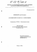 Кривицкий, Сергей Иосифович. Аграрный вопрос в работах С. Н. Прокоповича: дис. кандидат исторических наук: 07.00.02 - Отечественная история. Москва. 2002. 261 с.