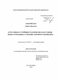 Заваровская, Любовь Ивановна. Агрегативная устойчивость и кинетика коагуляции водно-этанольных суспензий аморфного кремнезема: дис. кандидат химических наук: 02.00.11 - Коллоидная химия и физико-химическая механика. Санкт-Петербург. 2010. 119 с.