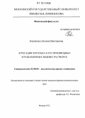 Корчагина, Евгения Викторовна. Агрегация хитозана и его производных в разбавленных водных растворах: дис. кандидат физико-математических наук: 02.00.06 - Высокомолекулярные соединения. Москва. 2012. 100 с.