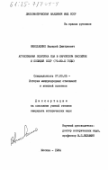 Николаенко, Валерий Дмитриевич. Агрессивная политика США в Карибском бассейне и позиция СССР (70-80-е годы): дис. кандидат исторических наук: 07.00.05 - История международных отношений и внешней политики. Москва. 1984. 178 с.