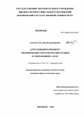 Аносова, Светлана Владимировна. Агрессивный компонент полемических текстов и иллюстраций в современной газете: дис. кандидат филологических наук: 10.01.10 - Журналистика. Воронеж. 2008. 237 с.