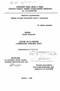 Бицадзе, Андрей Андреевич. Агрессия США во Вьетнаме и американская буржуазная печать: дис. кандидат филологических наук: 10.01.10 - Журналистика. Москва. 1984. 203 с.