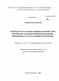 Тошкина, Елена Андреевна. Агробиологическая оценка видовых особенностей и обоснование отдельных приемов возделывания зернобобовых культур в условиях Нечерноземья: дис. доктор сельскохозяйственных наук: 06.01.12 - Кормопроизводство и луговодство. Великий Новгород. 2009. 368 с.
