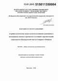 Назранов, Хусен Мухамедович. Агробиологические аспекты использования адаптивного потенциала озимого тритикале в условиях вертикальной зональности Центральной части Северного Кавказа: дис. кандидат наук: 06.01.01 - Общее земледелие. Нальчик. 2014. 324 с.