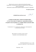 Божков Василий Васильевич. Агробиологические аспекты оптимизации структуры и конструкции насаждений яблони на среднерослых подвоях в условиях прикубанской зоны садоводства: дис. кандидат наук: 00.00.00 - Другие cпециальности. ФГБОУ ВО «Кубанский государственный аграрный университет имени И.Т. Трубилина». 2025. 124 с.