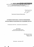 Григорьева, Людмила Викторовна. Агробиологические аспекты повышения продуктивности яблони в насаждениях ЦЧР РФ: дис. кандидат наук: 06.01.08 - Виноградарство. Мичуринск. 2015. 446 с.