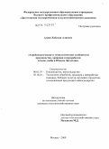 Алиев, Хабагин Алиевич. Агробиологические и технологические особенности производства, хранения и переработки плодов унаби в Южном Дагестане: дис. кандидат сельскохозяйственных наук: 06.01.07 - Плодоводство, виноградарство. Москва. 2009. 225 с.