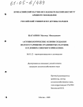 Шагаипов, Магомед Мовладиевич. Агробиологические основы создания полукустарниково-травянистых пастбищ в условиях Северного Прикаспия: дис. кандидат сельскохозяйственных наук: 06.01.12 - Кормопроизводство и луговодство. Москва. 2005. 195 с.