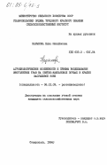 Нарыкова, Нина Михайловна. Агробиологические особенности и приемы возделывания многолетних трав на светло-каштановых почвах в крайне засушливой зоне: дис. кандидат сельскохозяйственных наук: 06.01.09 - Растениеводство. Ставрополь. 1984. 186 с.
