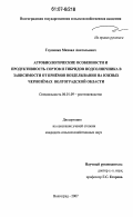 Глушенко, Михаил Анатольевич. Агробиологические особенности и продуктивность сортов и гибридов подсолнечника в зависимости от приёмов возделывания на южных чернозёмах Волгоградской области: дис. кандидат сельскохозяйственных наук: 06.01.09 - Растениеводство. Волгоград. 2007. 212 с.