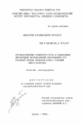 Казанатов, Адильгерей Магомедалиевич. Агробиологические особенности роста и плодоношения широкорядных высокоштамбовых виноградников при различной системе обработки почвы в условиях Южного Дагестана: дис. кандидат сельскохозяйственных наук: 06.01.08 - Виноградарство. Ереван. 1984. 135 с.