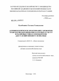 Колебошина, Татьяна Геннадьевна. Агробиологическое обоснование элементов технологии выращивания бахчевых культур в различных типах севооборотов для условий Нижнего Поволжья: дис. доктор сельскохозяйственных наук: 06.01.01 - Общее земледелие. Волгоград. 2011. 446 с.