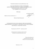 Шумилов, Юрий Валерьевич. Агробиологическое обоснование приемов снижения инфекционного потенциала возбудителя желтой ржавчины пшеницы на Северном Кавказе: дис. кандидат наук: 06.01.07 - Плодоводство, виноградарство. Краснодар. 2013. 227 с.