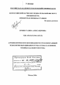 Бровко, Галина Александровна. Агробиологическое обоснование ресурсосберегающей технологии выращивания огурца и томата в зимних теплицах Дальнего Востока: дис. доктор сельскохозяйственных наук: 06.01.06 - Овощеводство. Москва. 2006. 307 с.