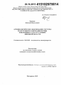 Еремеев, Дмитрий Николаевич. Агробиологическое обоснование системы подготовки и содержания черноземных почв в яблоневых садах ЦЧР: дис. кандидат наук: 06.01.08 - Виноградарство. Мичуринск. 2015. 151 с.
