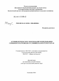 Ряховская, Нина Ивановна. Агробиологическое обоснование возделывания семенного картофеля в условиях Камчатского края: дис. доктор сельскохозяйственных наук: 06.01.05 - Селекция и семеноводство. Сосновка. 2011. 348 с.