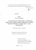 Власова, Ольга Александровна. Агроэкологическая эффективность применения компостов на основе осадков сточных вод на дерново-подзолистой почве в условиях северо-запада Нечерноземья: дис. кандидат наук: 06.01.04 - Агрохимия. Москва. 2014. 112 с.