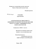 Степанова, Дария Ивановна. Агроэкологическая эффективность применения вермикомпостов при выращивании томата в условиях защищенного грунта в Центральной Якутии: дис. кандидат сельскохозяйственных наук: 03.00.16 - Экология. Москва. 2008. 129 с.