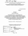 Козлова, Людмила Михайловна. Агроэкологическая, экономическая и энергетическая оценка влияния видов полевых севооборотов на плодородие почв и продуктивность разных агрофитоценозов в Северо-Восточном регионе Нечерноземной зоны РФ: дис. доктор сельскохозяйственных наук: 06.01.01 - Общее земледелие. Киров. 2004. 507 с.