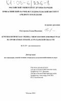 Костыренко, Елена Ивановна. Агроэкологическая оценка многолетних бобовых трав на орошаемых землях Астраханской области: дис. кандидат сельскохозяйственных наук: 06.01.09 - Растениеводство. Москва. 2002. 158 с.